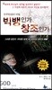 빅뱅인가 창조인가 (보급판)