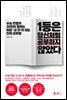 1등은 당신처럼 공부하지 않았다