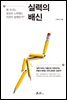 실력의 배신