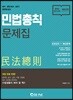 민법총칙 문제집