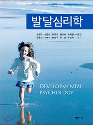 발달심리학
