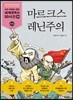 마르크스 · 레닌주의