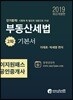 2019 이지원패스 공인중개사 부동산세법 2차 기본서