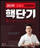 2019 김중규 핵단기 선행정학