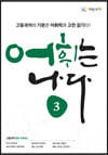 어휘는 나다 3
