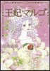 王妃マルゴ 7