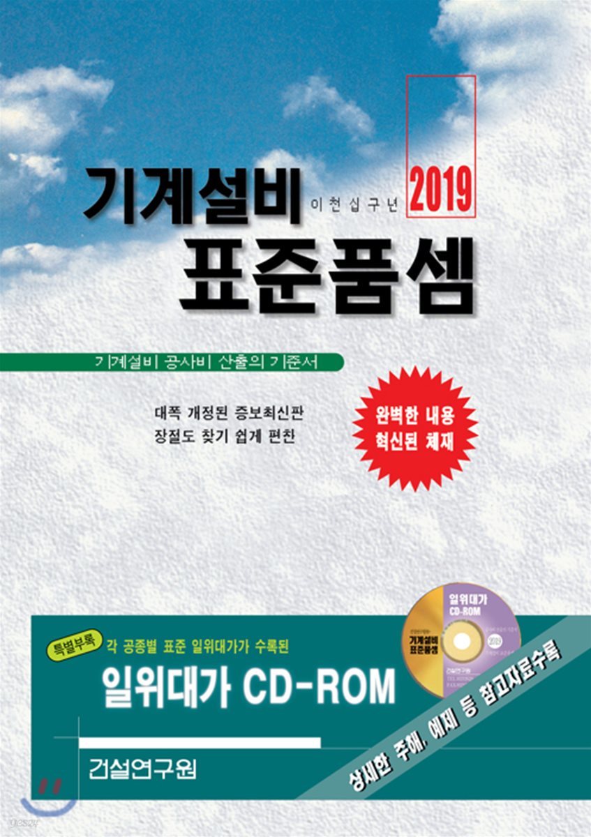 2019 기계설비 표준품셈 