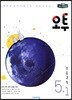 오투 초등과학 5-1 (2019년)