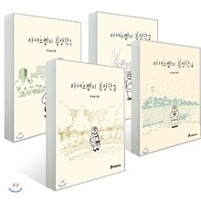 야채호빵의 봄방학 1~4 세트