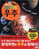 움직이는 도감 MOVE 우주