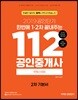 2019 공인단기 112 공인중개사 2차 기본서 부동산세법