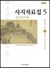 사지자료집. 5 : 대흥사 편