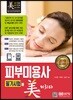 2019 피부미용사 필기시험에 미치다