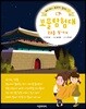 보물 탐험대