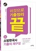 2019 이것으로 기출정리 끝 최신 5년간 소방한국사 기출의 재구성