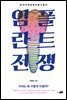 [대여] 임플란트 전쟁