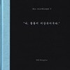 김창훈 - 제주 사운드스케이프 II : 나 물동이 이상숙 이우다