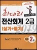 2019 최대리 전산회계 2급 실기+필기