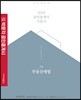 2019 박문각 공인중개사 기본서 2차 부동산세법