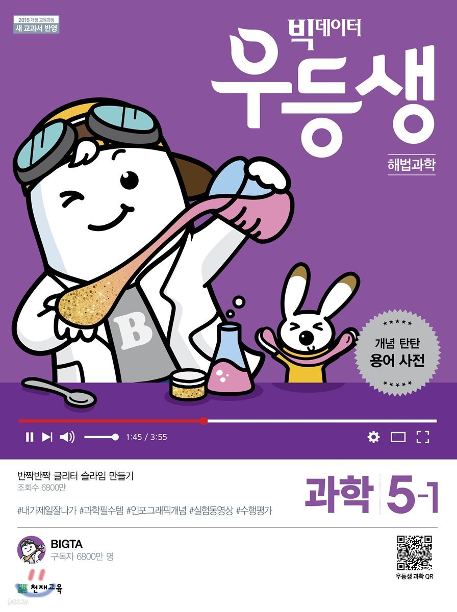 우등생 해법 과학 5-1 (2019년)