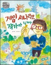 게임시나리오 작가가 될테야