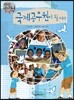 국제공무원이 될 테야
