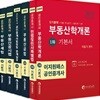 2019 이지원패스 공인중개사 1,2차 기본서 세트