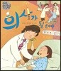 의사가 될 테야