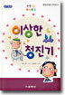이상한 청진기