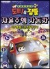 도티&잠뜰 : 자율주행자동차