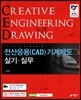 전산응용(CAD) 기계제도 실기·실무