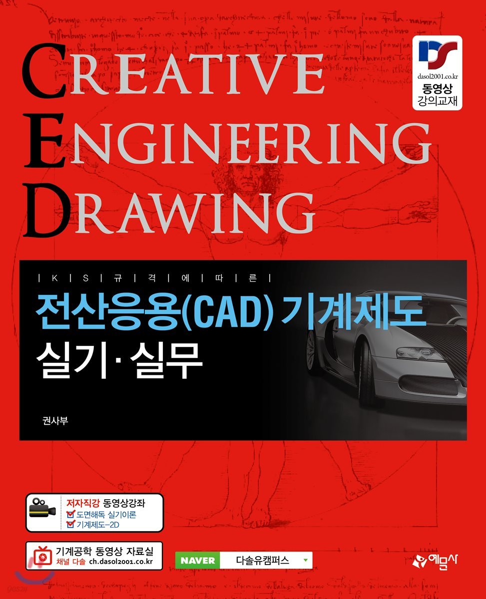 전산응용(CAD) 기계제도 실기&#183;실무