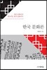 한국 문화론