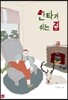 산타가 쉬는 집