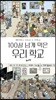 100살 넘게 먹은 우리 학교