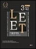 UNION LEET 3개년 (19~17학년도) 기출문제집 [언어이해·추리논증]