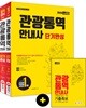 2019 관광통역안내사 단기완성