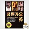 [USB] 좋은가요 96곡