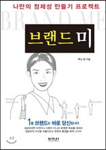 브랜드미