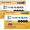 2020 한번에 끝내는 위쌤의 초등·기본·공통교육과정 초등특수교사 세트
