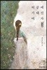 허공에 기대선 여자 빙허각