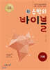신 수학의 바이블 기하 (2026년용)