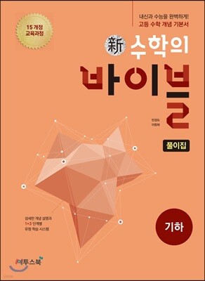 신 수학의 바이블 기하 풀이집 (2026년용)