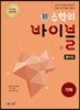 신 수학의 바이블 기하 풀이집 (2026년용)
