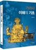 가야사 이해의 기초