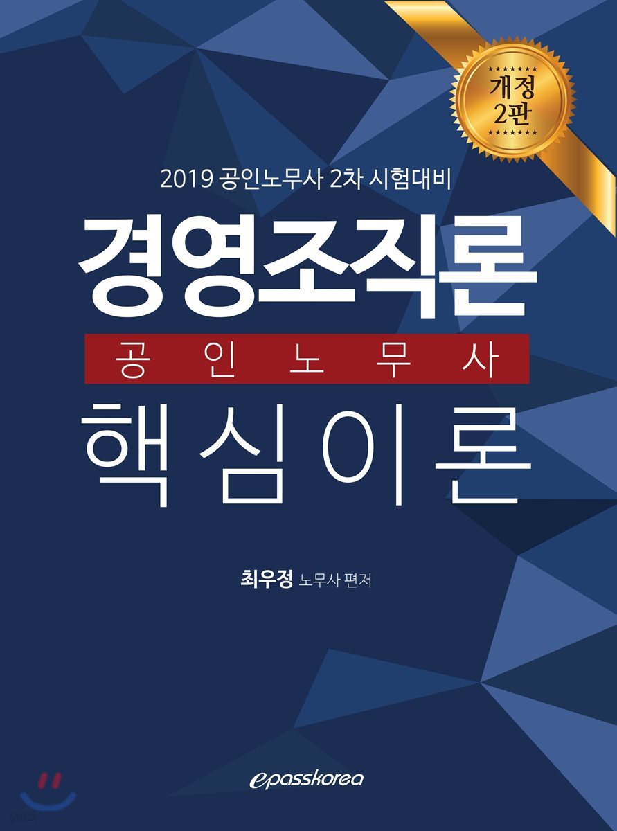 2019 경영조직론 핵심이론