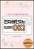전자레인지만 있으면 OK!