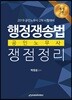 2019 행정쟁송법 쟁점정리