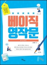베이직 영작문 플러스