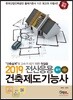 2019 단기완성 전산응용건축제도기능사 필기